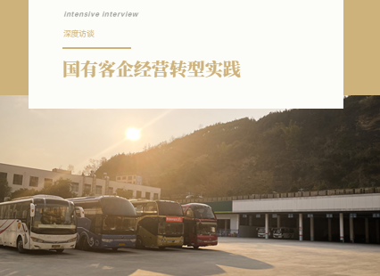 一家成功转型的国有客企，贵州山区里的网约车生态